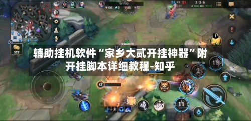 辅助挂机软件“家乡大贰开挂神器”附开挂脚本详细教程-知乎
