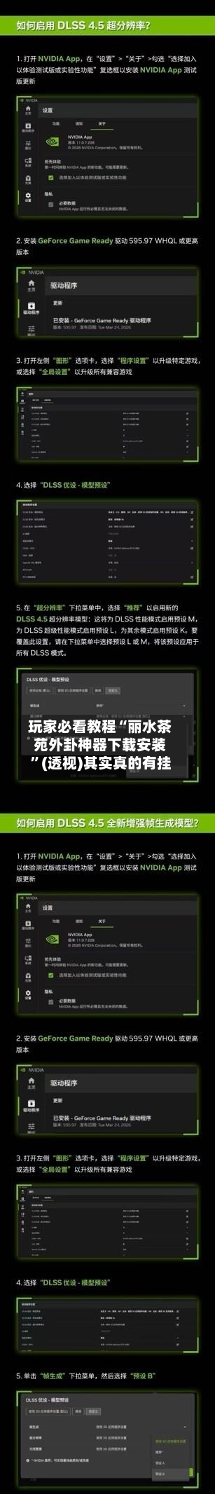 玩家必看教程“丽水茶苑外卦神器下载安装”(透视)其实真的有挂-第3张图片