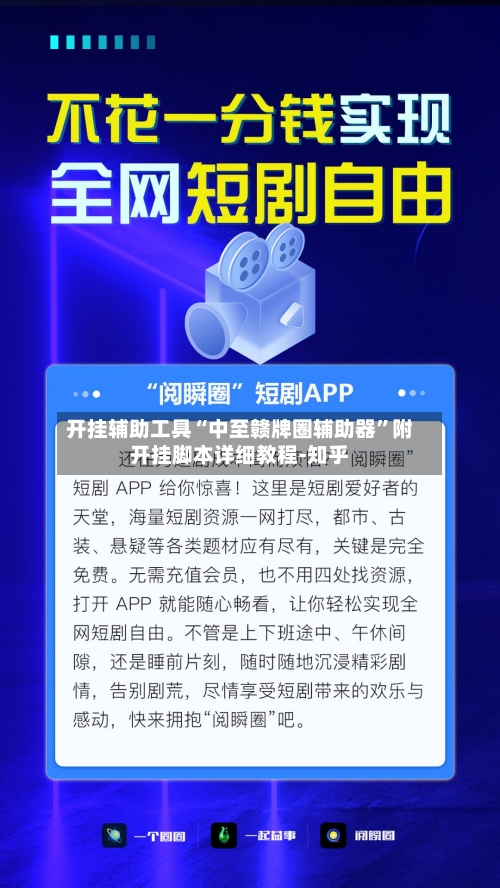 开挂辅助工具“中至赣牌圈辅助器	”附开挂脚本详细教程-知乎-第3张图片