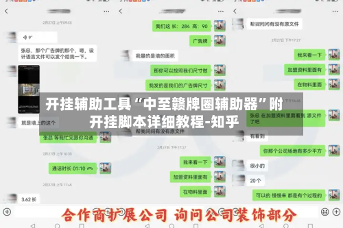 开挂辅助工具“中至赣牌圈辅助器”附开挂脚本详细教程-知乎-第2张图片