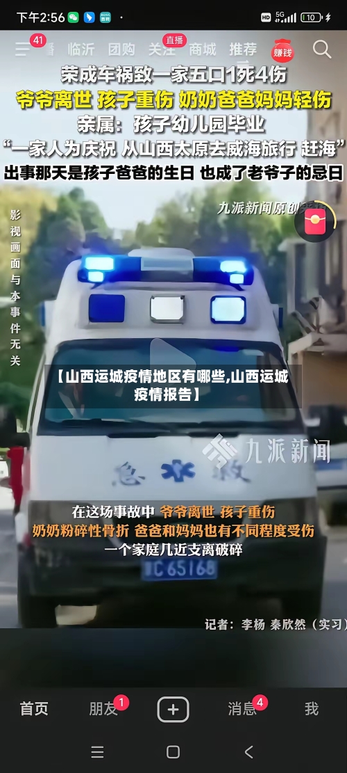 【山西运城疫情地区有哪些,山西运城疫情报告】