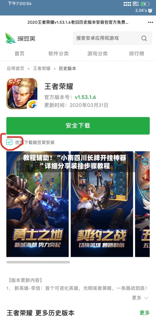 教程辅助！“小南四川长牌开挂神器	”详细分享装挂步骤教程-第2张图片