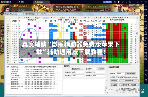 真实辅助“微乐辅助器免费版苹果下载	”辅助通用版下载教程！-第2张图片