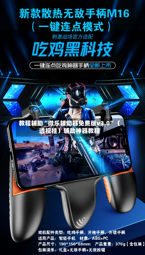 教程辅助“微乐辅助器免费版v3.0	”（透视挂）辅助神器教程-第2张图片