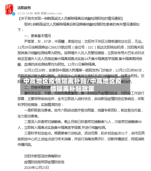中高地区疫情隔离补贴/中高地区疫情隔离补贴政策