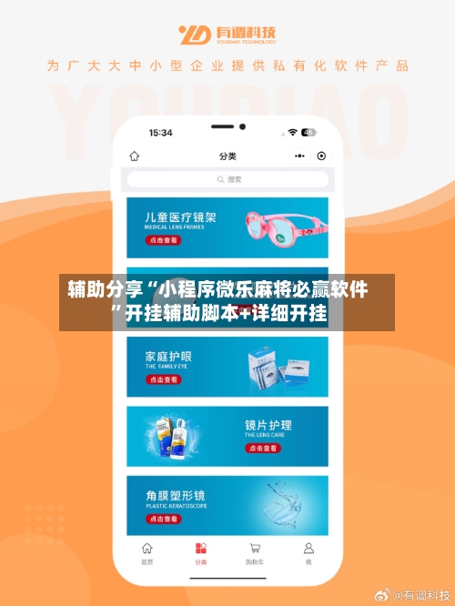 辅助分享“小程序微乐麻将必赢软件	”开挂辅助脚本+详细开挂-第2张图片