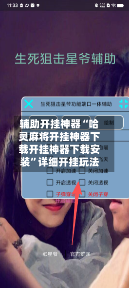 辅助开挂神器“哈灵麻将开挂神器下载开挂神器下载安装”详细开挂玩法-第3张图片