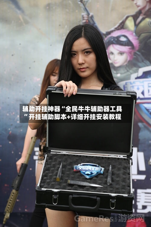 辅助开挂神器“全民牛牛辅助器工具”开挂辅助脚本+详细开挂安装教程