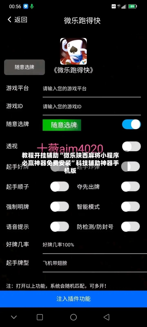 教程开挂辅助“微乐陕西麻将小程序必赢神器免费安装”科技辅助神器手机版-第3张图片