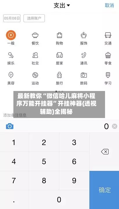 最新教你“微信哈儿麻将小程序万能开挂器	”开挂神器{透视辅助}全揭秘-第2张图片