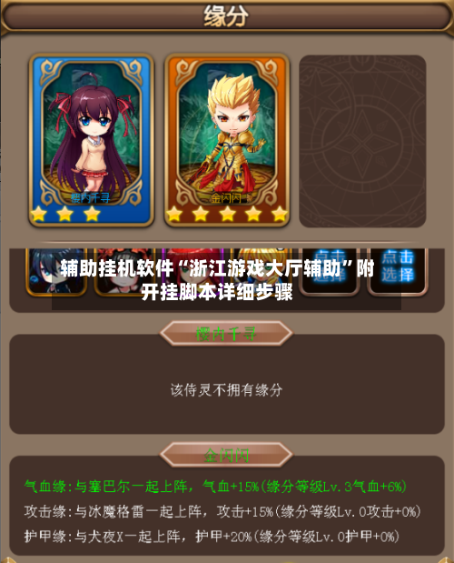 辅助挂机软件“浙江游戏大厅辅助”附开挂脚本详细步骤-第2张图片