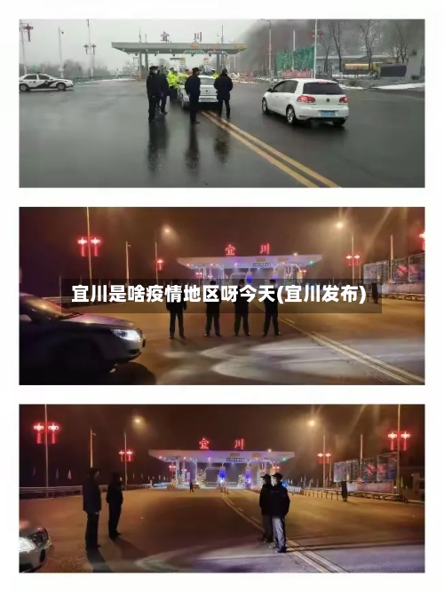 宜川是啥疫情地区呀今天(宜川发布)-第2张图片