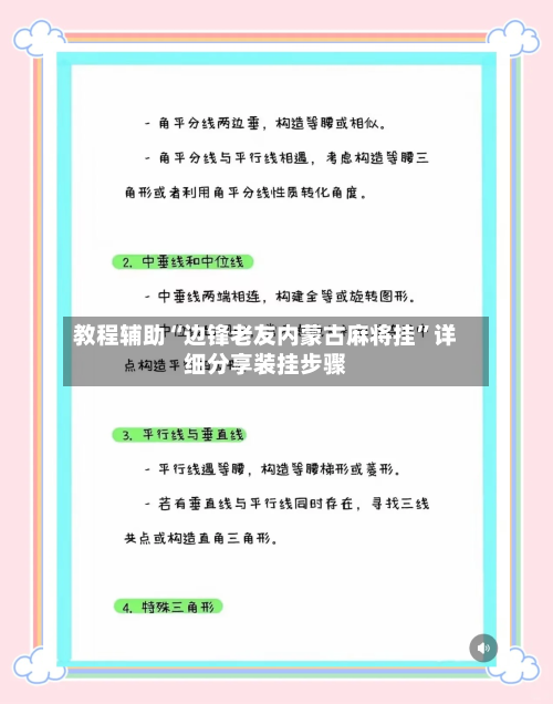 教程辅助“边锋老友内蒙古麻将挂”详细分享装挂步骤-第2张图片