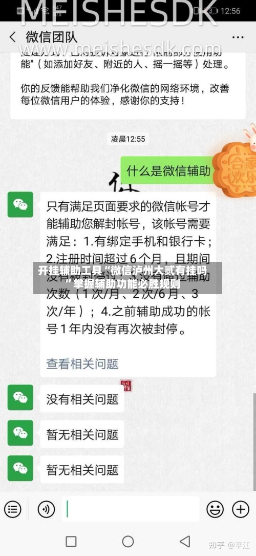 开挂辅助工具“微信泸州大贰有挂吗”掌握辅助功能必胜规则-第2张图片