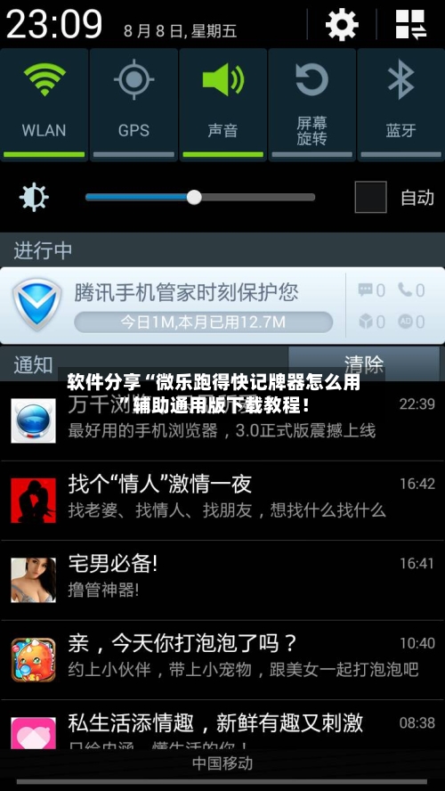 软件分享“微乐跑得快记牌器怎么用”辅助通用版下载教程！