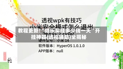 教程更新!“微乐买挂多少钱一天	”开挂神器{透视辅助}全揭秘-第2张图片