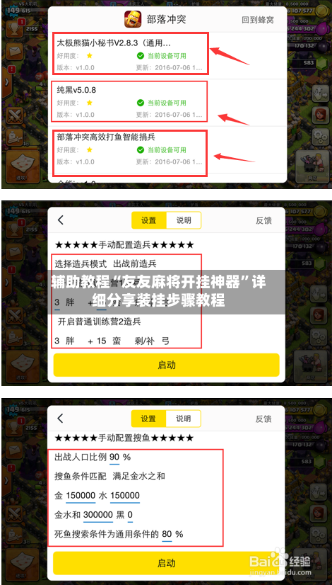 辅助教程“友友麻将开挂神器”详细分享装挂步骤教程-第2张图片