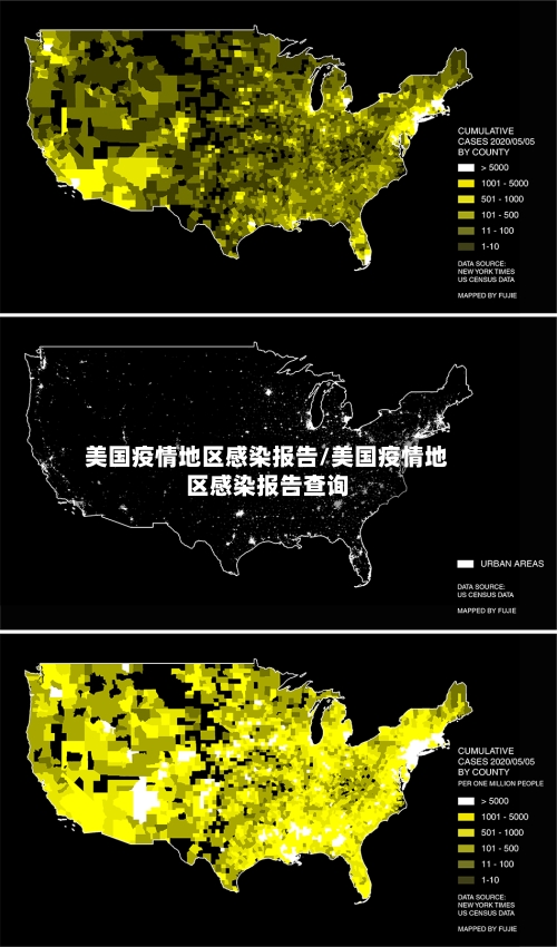 美国疫情地区感染报告/美国疫情地区感染报告查询-第2张图片