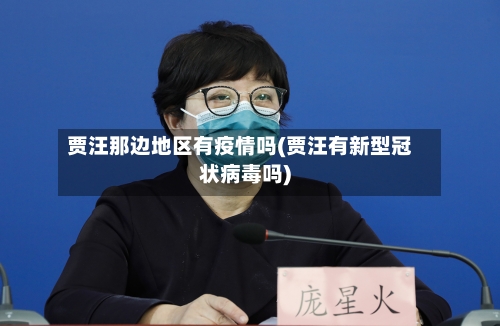 贾汪那边地区有疫情吗(贾汪有新型冠状病毒吗)-第3张图片