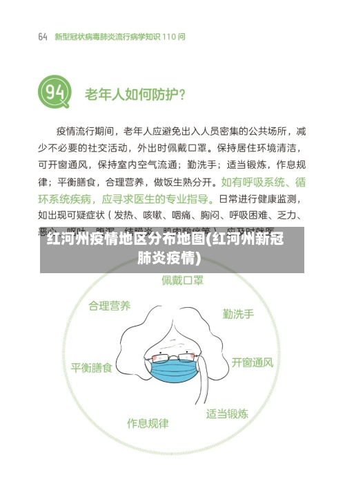 红河州疫情地区分布地图(红河州新冠肺炎疫情)