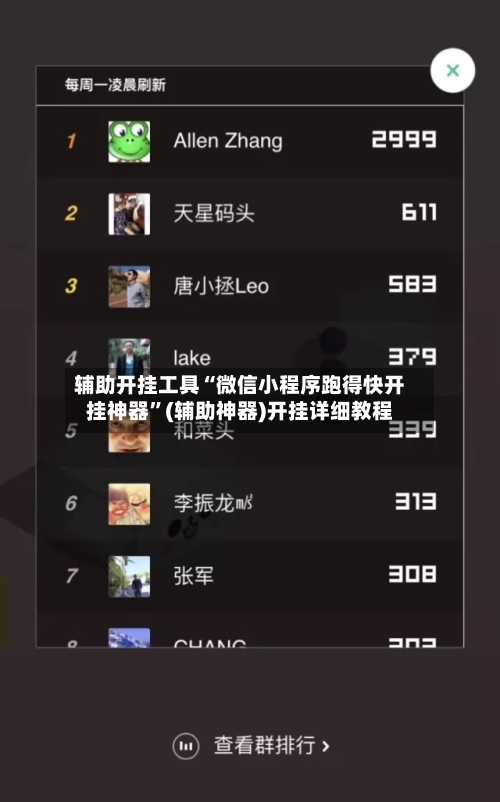 辅助开挂工具“微信小程序跑得快开挂神器	”(辅助神器)开挂详细教程-第2张图片