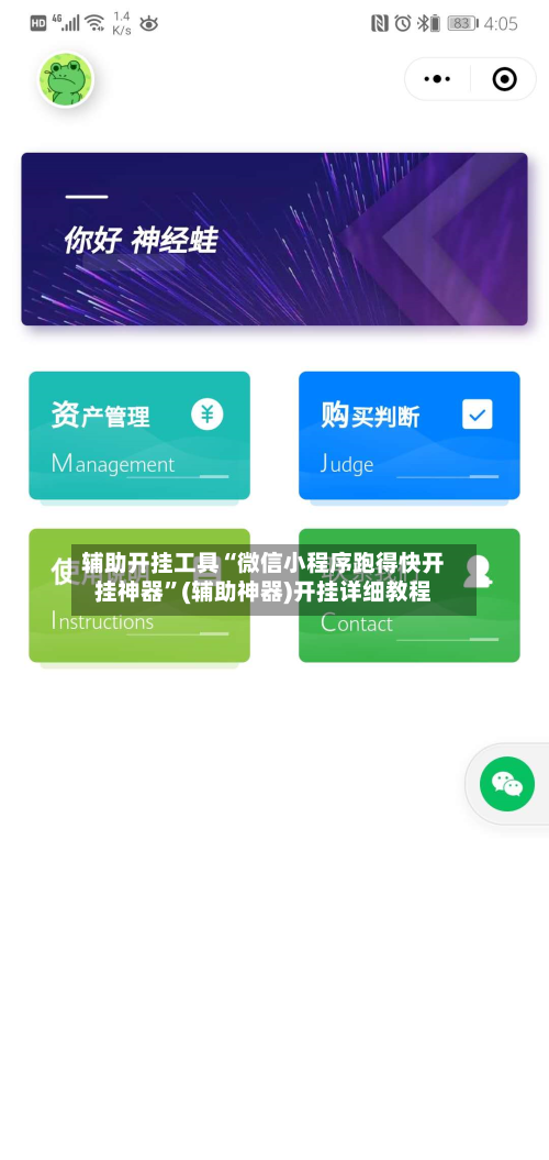 辅助开挂工具“微信小程序跑得快开挂神器”(辅助神器)开挂详细教程