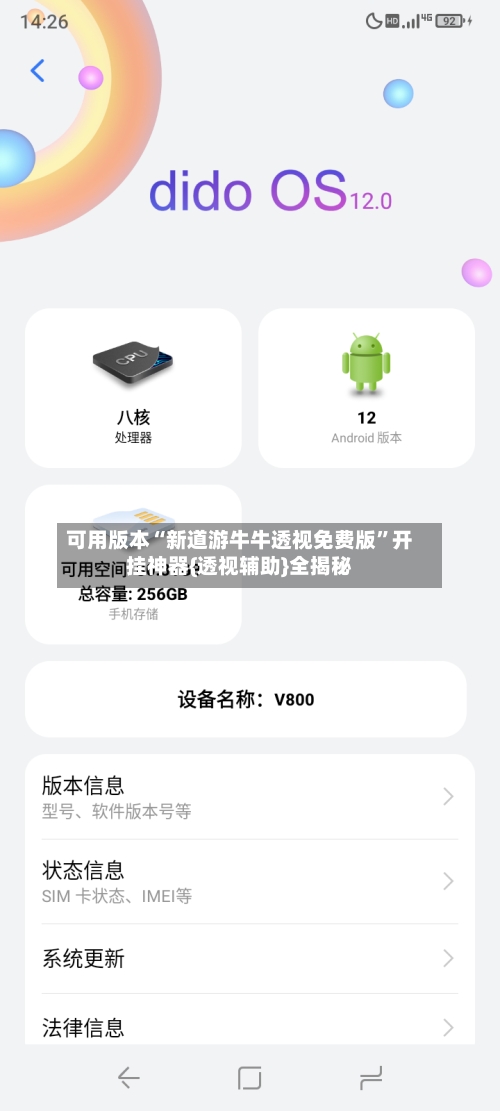 可用版本“新道游牛牛透视免费版”开挂神器{透视辅助}全揭秘