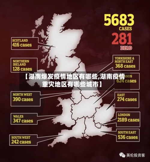 【湖南爆发疫情地区有哪些,湖南疫情重灾地区有哪些城市】