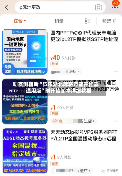 实测辅助“微乐湖北麻将万能开挂器通用版”附开挂脚本详细教程-第2张图片