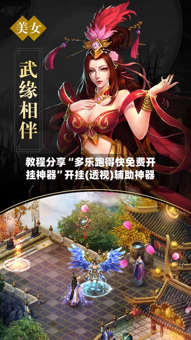 教程分享“多乐跑得快免费开挂神器”开挂(透视)辅助神器