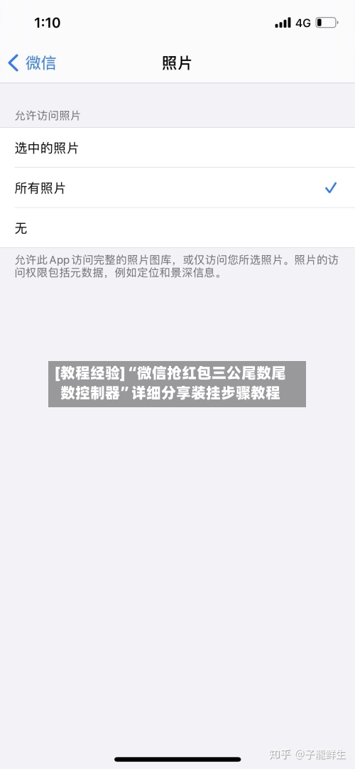 [教程经验]“微信抢红包三公尾数尾数控制器	”详细分享装挂步骤教程-第2张图片