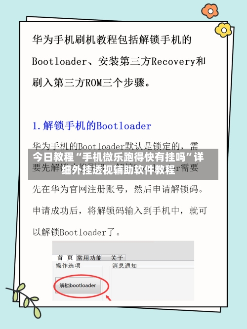 今日教程“手机微乐跑得快有挂吗”详细外挂透视辅助软件教程-第2张图片
