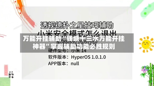 万能开挂辅助“钱塘十三水万能开挂神器	”掌握辅助功能必胜规则-第2张图片