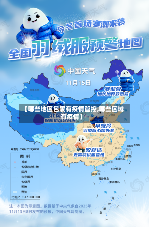 【哪些地区包裹有疫情管控,哪些区域有疫情】-第3张图片