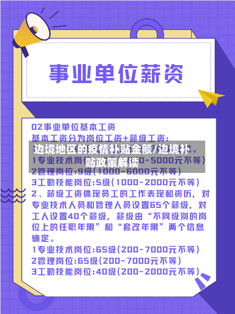 边境地区的疫情补贴金额/边境补贴政策解读-第2张图片