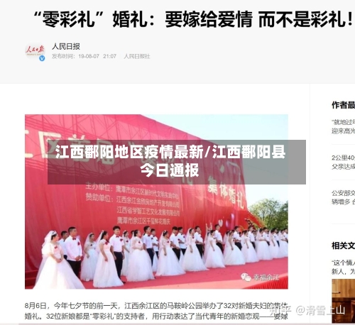 江西鄱阳地区疫情最新/江西鄱阳县今日通报