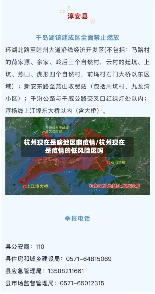 杭州现在是啥地区啊疫情/杭州现在是疫情的低风险区吗-第2张图片