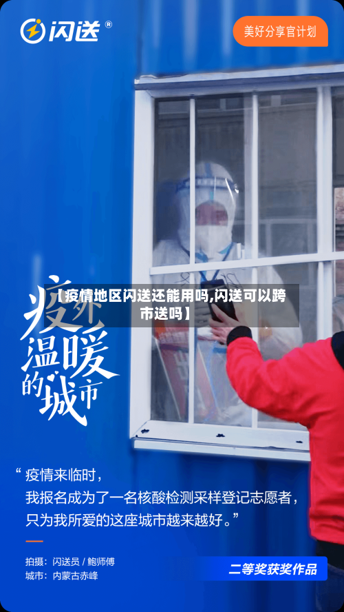 【疫情地区闪送还能用吗,闪送可以跨市送吗】-第2张图片