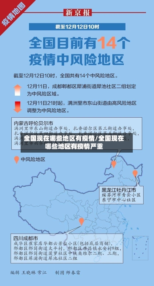 全国现在哪些地区有疫情/全国现在哪些地区有疫情严重