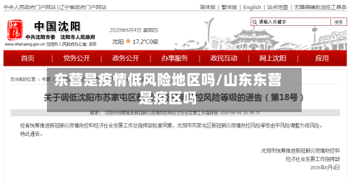 东营是疫情低风险地区吗/山东东营是疫区吗-第2张图片