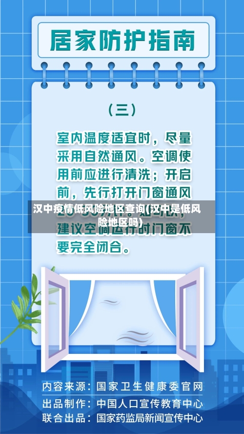 汉中疫情低风险地区查询(汉中是低风险地区吗)-第3张图片