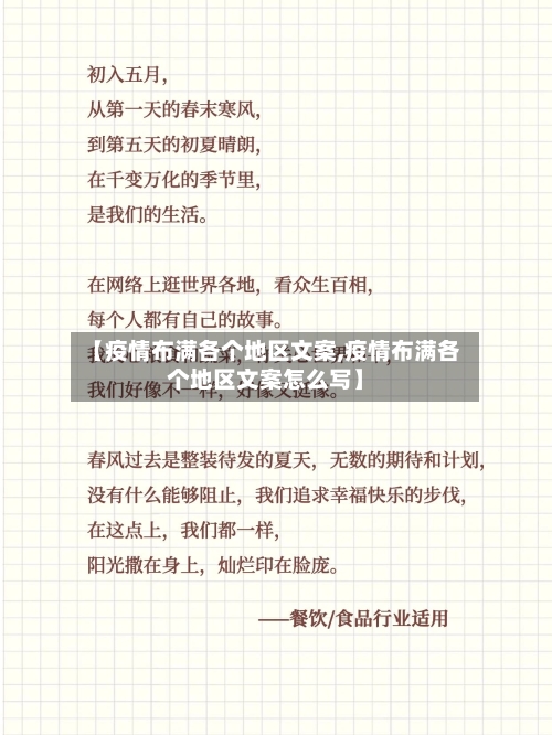 【疫情布满各个地区文案,疫情布满各个地区文案怎么写】