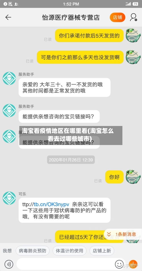 淘宝看疫情地区在哪里看(淘宝怎么看去过哪些城市)-第3张图片