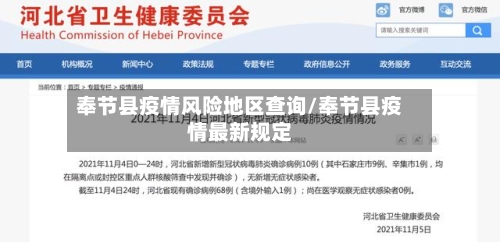 奉节县疫情风险地区查询/奉节县疫情最新规定