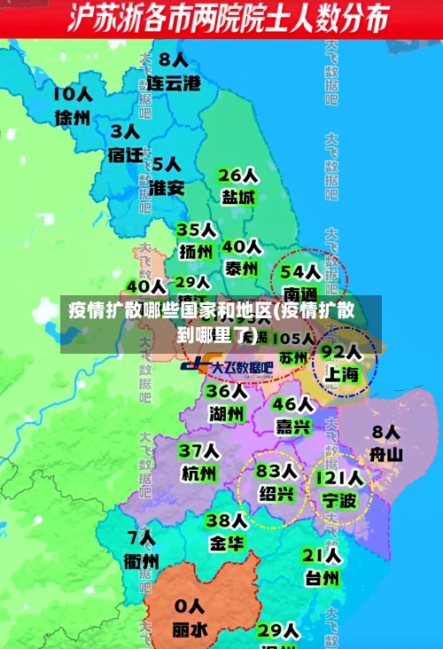 疫情扩散哪些国家和地区(疫情扩散到哪里了)-第2张图片