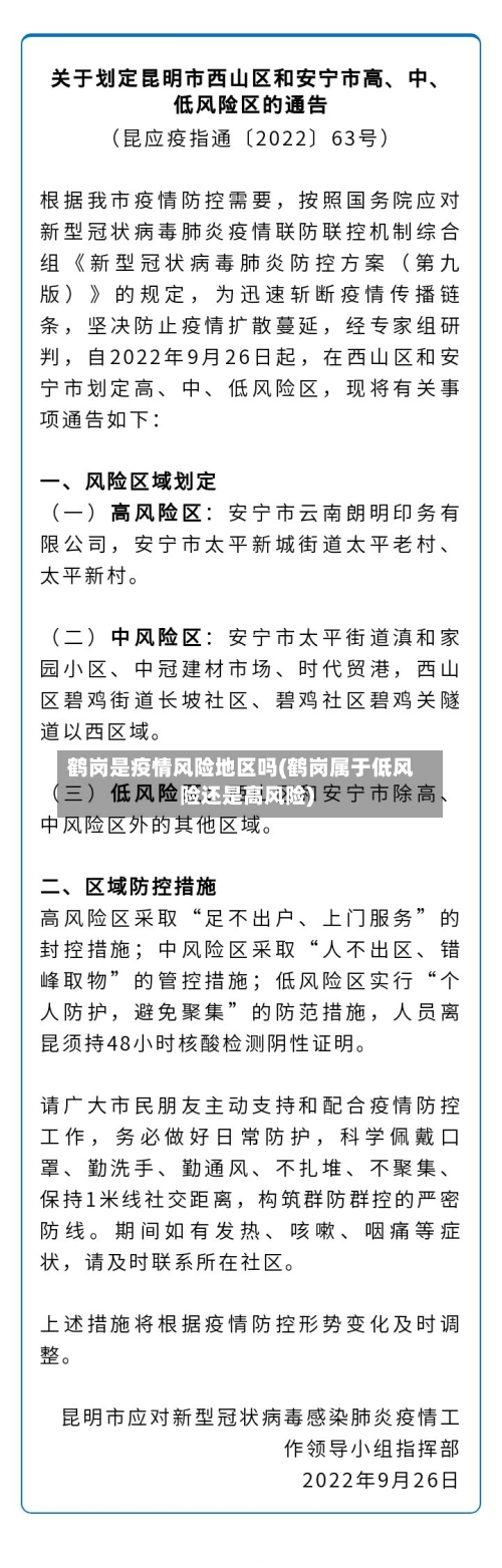 鹤岗是疫情风险地区吗(鹤岗属于低风险还是高风险)