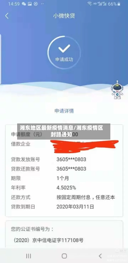 湘东地区最新疫情消息/湘东疫情区封路通知-第2张图片