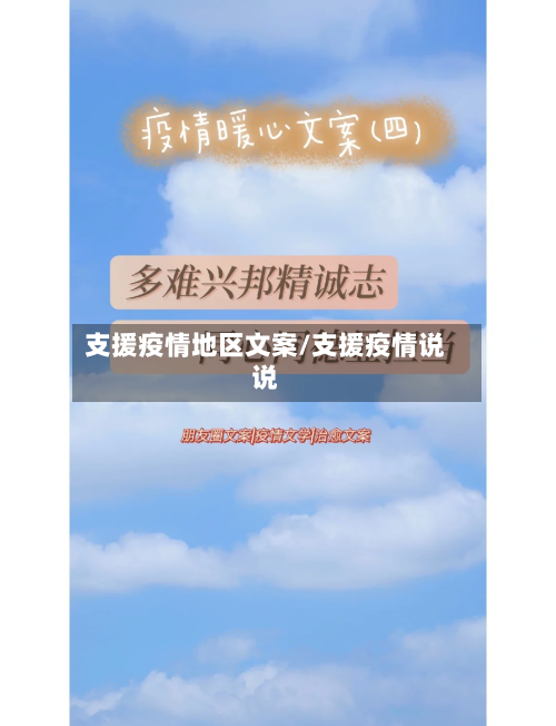 支援疫情地区文案/支援疫情说说