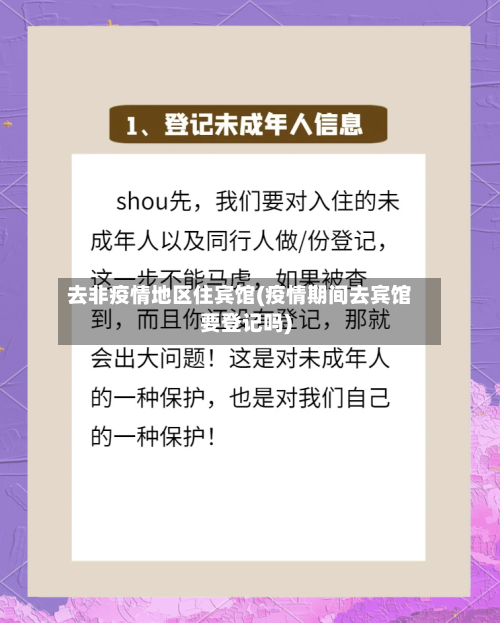 去非疫情地区住宾馆(疫情期间去宾馆要登记吗)-第2张图片