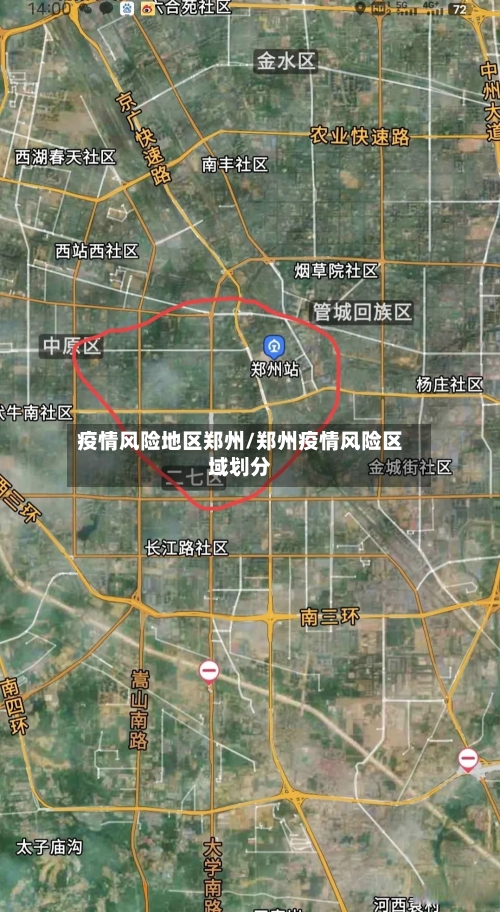 疫情风险地区郑州/郑州疫情风险区域划分-第2张图片